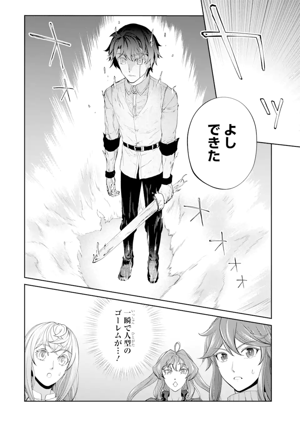 錬金術師です。自重はゴミ箱に捨ててきました。 第27.1話 - Page 8