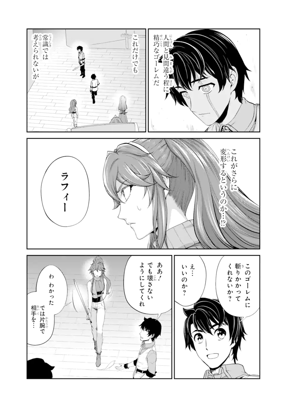 錬金術師です。自重はゴミ箱に捨ててきました。 第27.1話 - Page 9