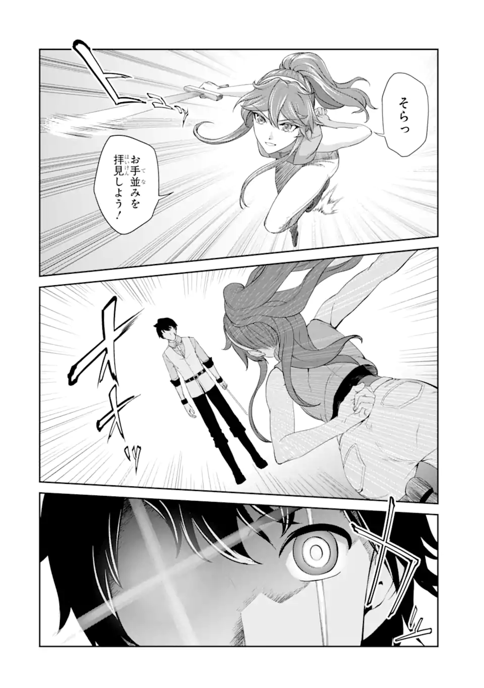 錬金術師です。自重はゴミ箱に捨ててきました。 第27.1話 - Page 10