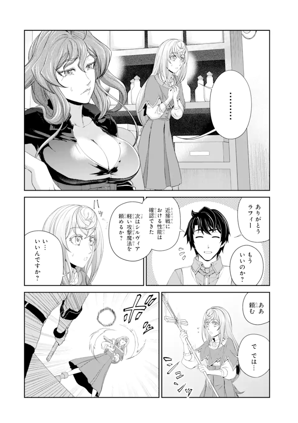 錬金術師です。自重はゴミ箱に捨ててきました。 第27.1話 - Page 13