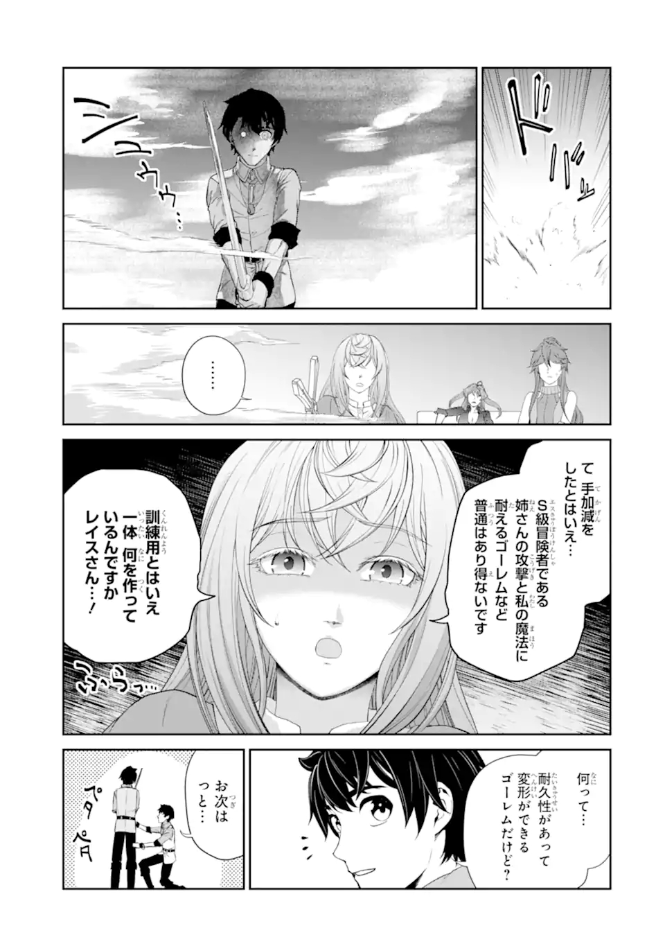 錬金術師です。自重はゴミ箱に捨ててきました。 第27.1話 - Page 14