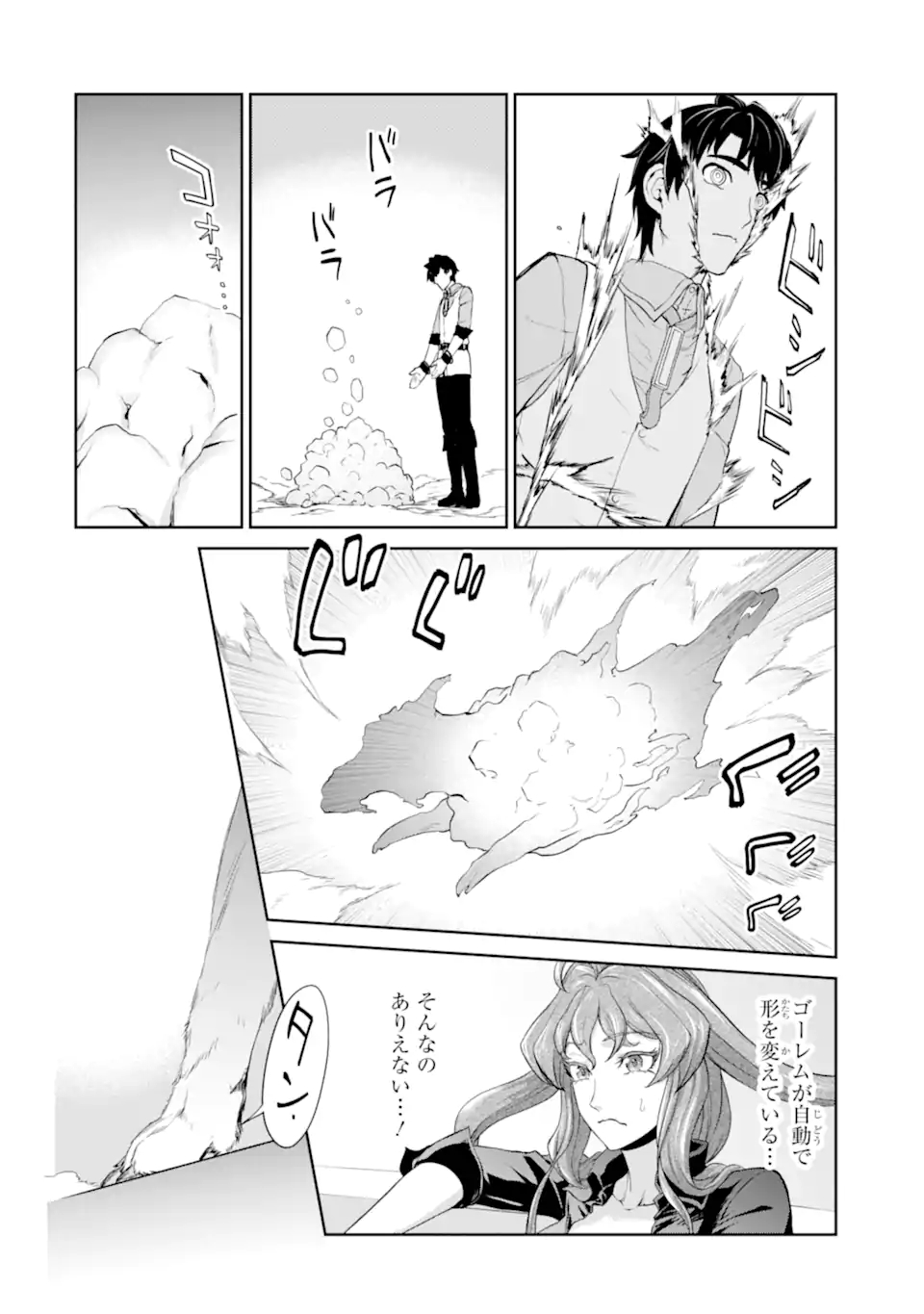 錬金術師です。自重はゴミ箱に捨ててきました。 第27.1話 - Page 14