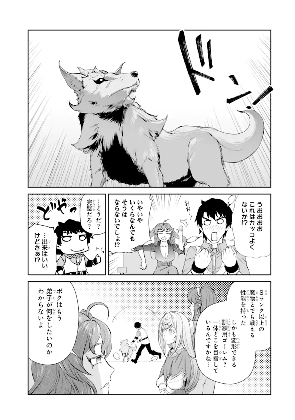 錬金術師です。自重はゴミ箱に捨ててきました。 第27.1話 - Page 15