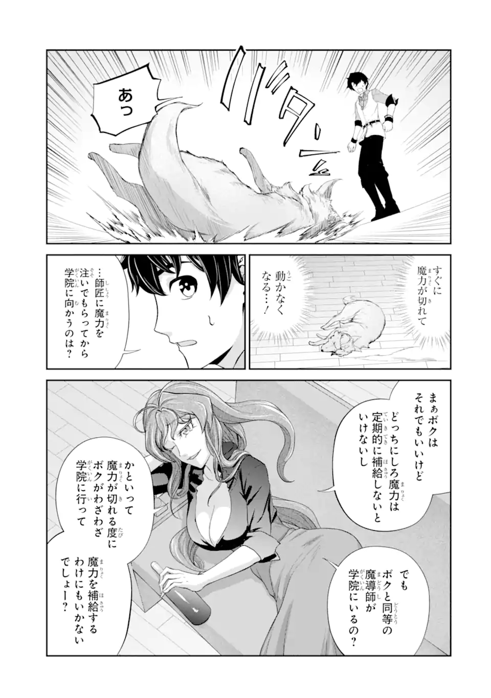 錬金術師です。自重はゴミ箱に捨ててきました。 第27.2話 - Page 3