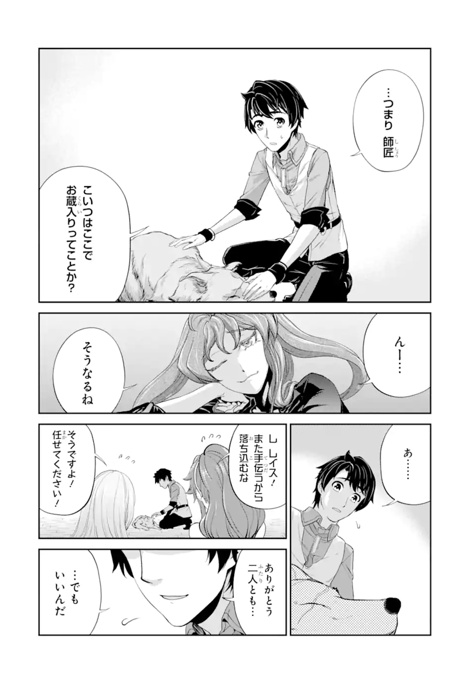 錬金術師です。自重はゴミ箱に捨ててきました。 第27.2話 - Page 3