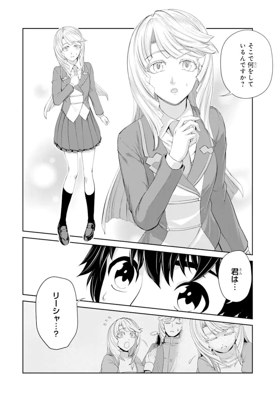 錬金術師です。自重はゴミ箱に捨ててきました。 第27.2話 - Page 8