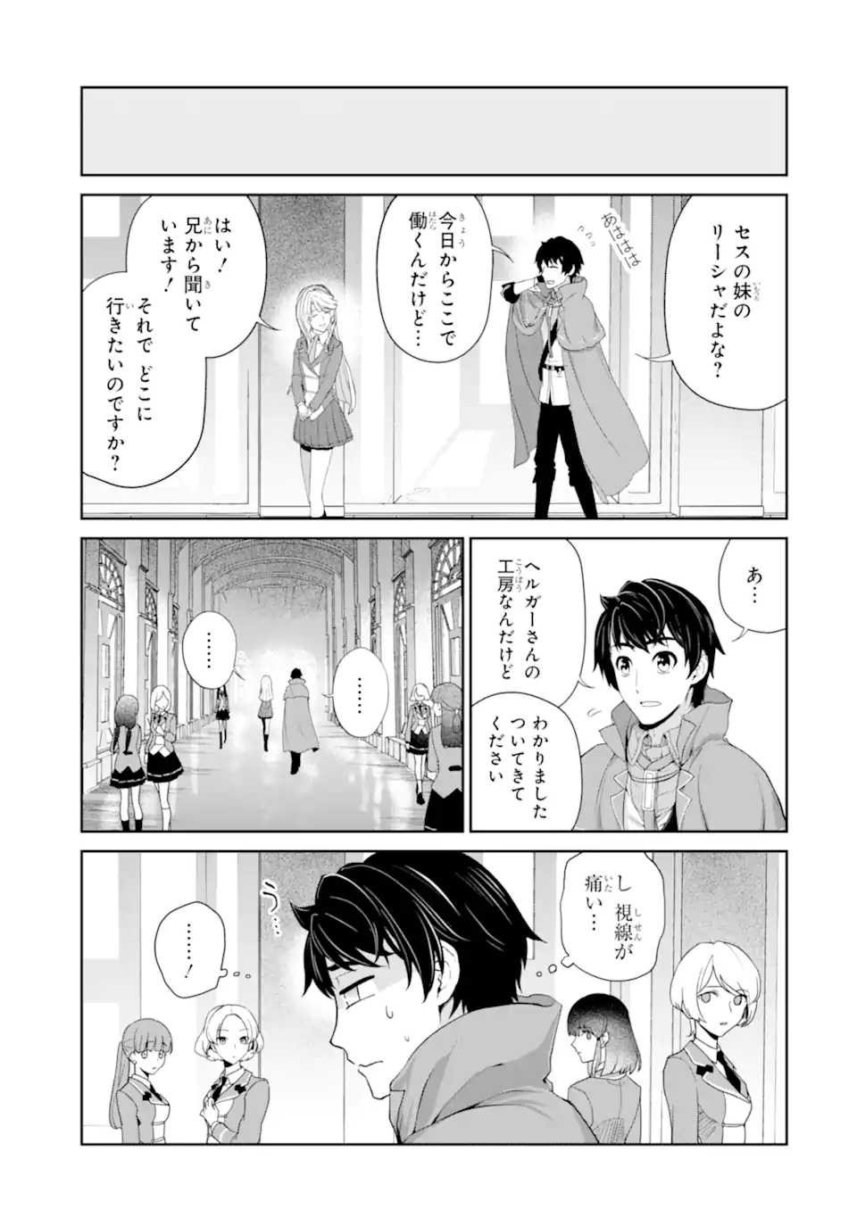 錬金術師です。自重はゴミ箱に捨ててきました。 第27.2話 - Page 8