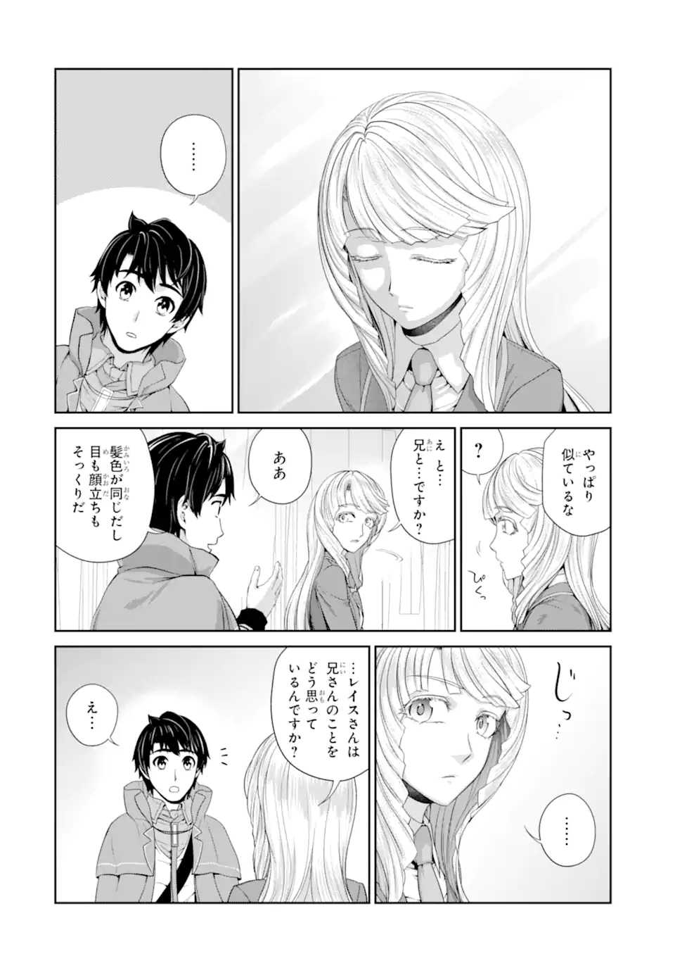 錬金術師です。自重はゴミ箱に捨ててきました。 第27.2話 - Page 9