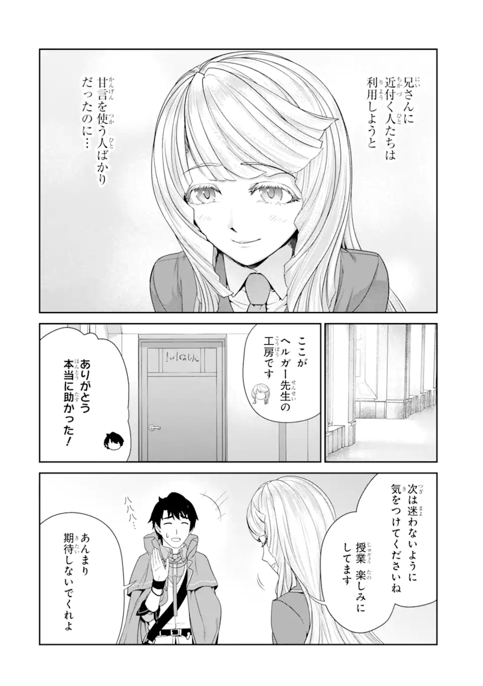 錬金術師です。自重はゴミ箱に捨ててきました。 第27.2話 - Page 12