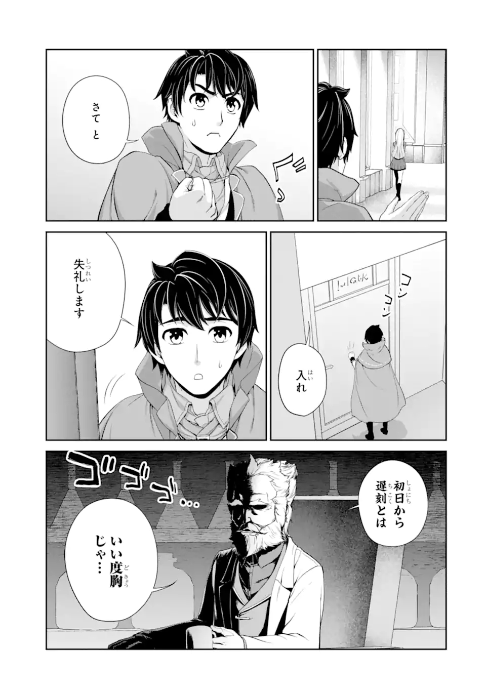 錬金術師です。自重はゴミ箱に捨ててきました。 第27.2話 - Page 13