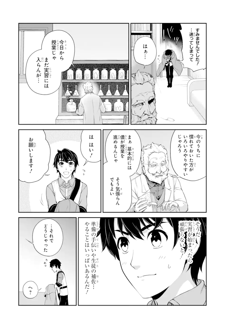 錬金術師です。自重はゴミ箱に捨ててきました。 第27.2話 - Page 13