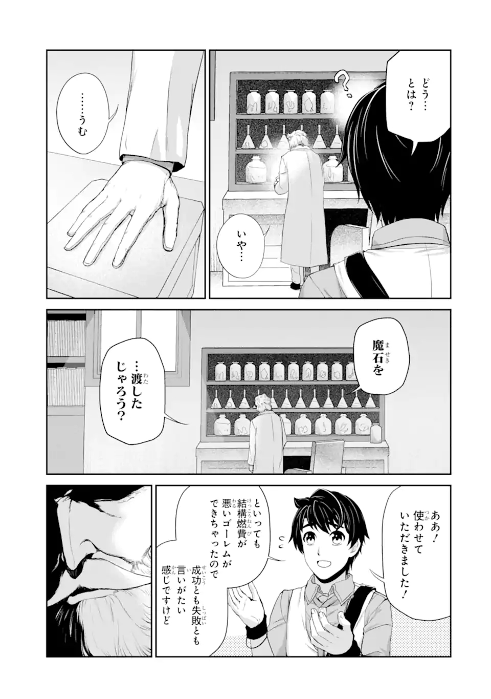 錬金術師です。自重はゴミ箱に捨ててきました。 第27.2話 - Page 14