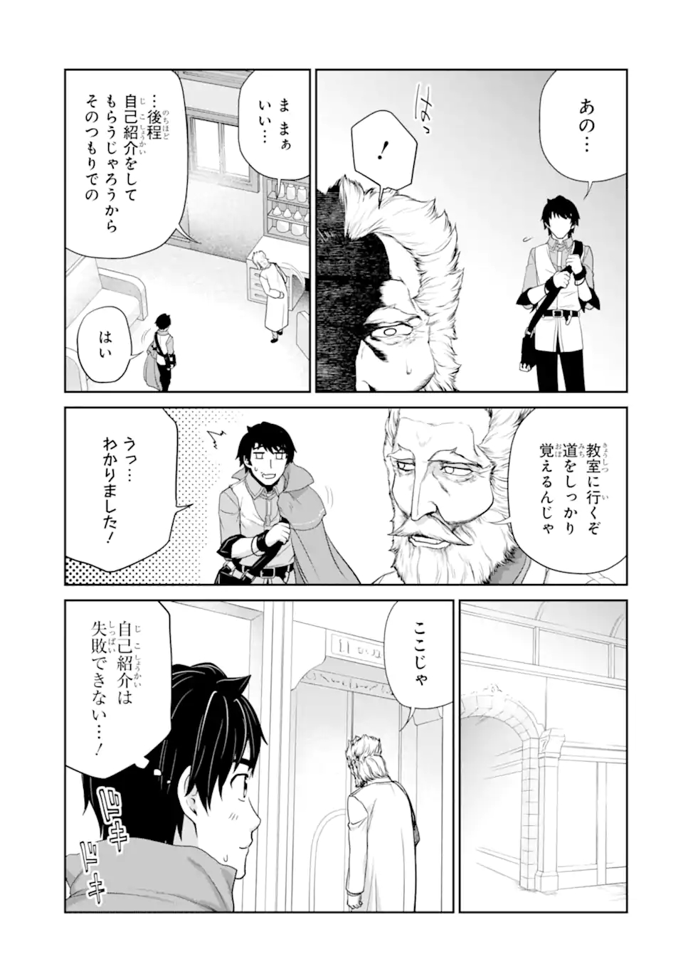 錬金術師です。自重はゴミ箱に捨ててきました。 第27.2話 - Page 16