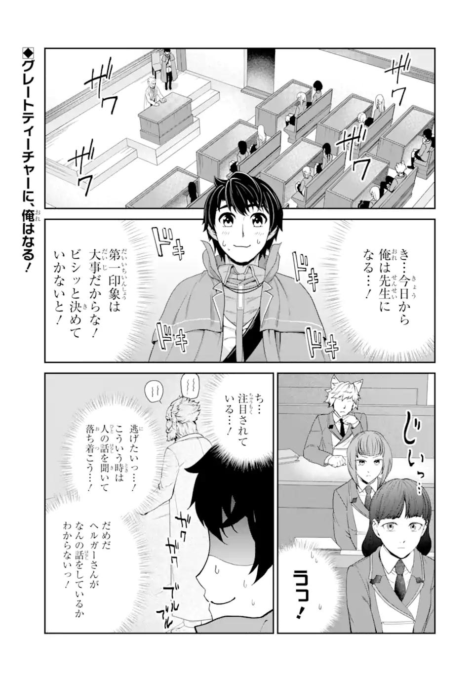 錬金術師です。自重はゴミ箱に捨ててきました。 第28.1話 - Page 1