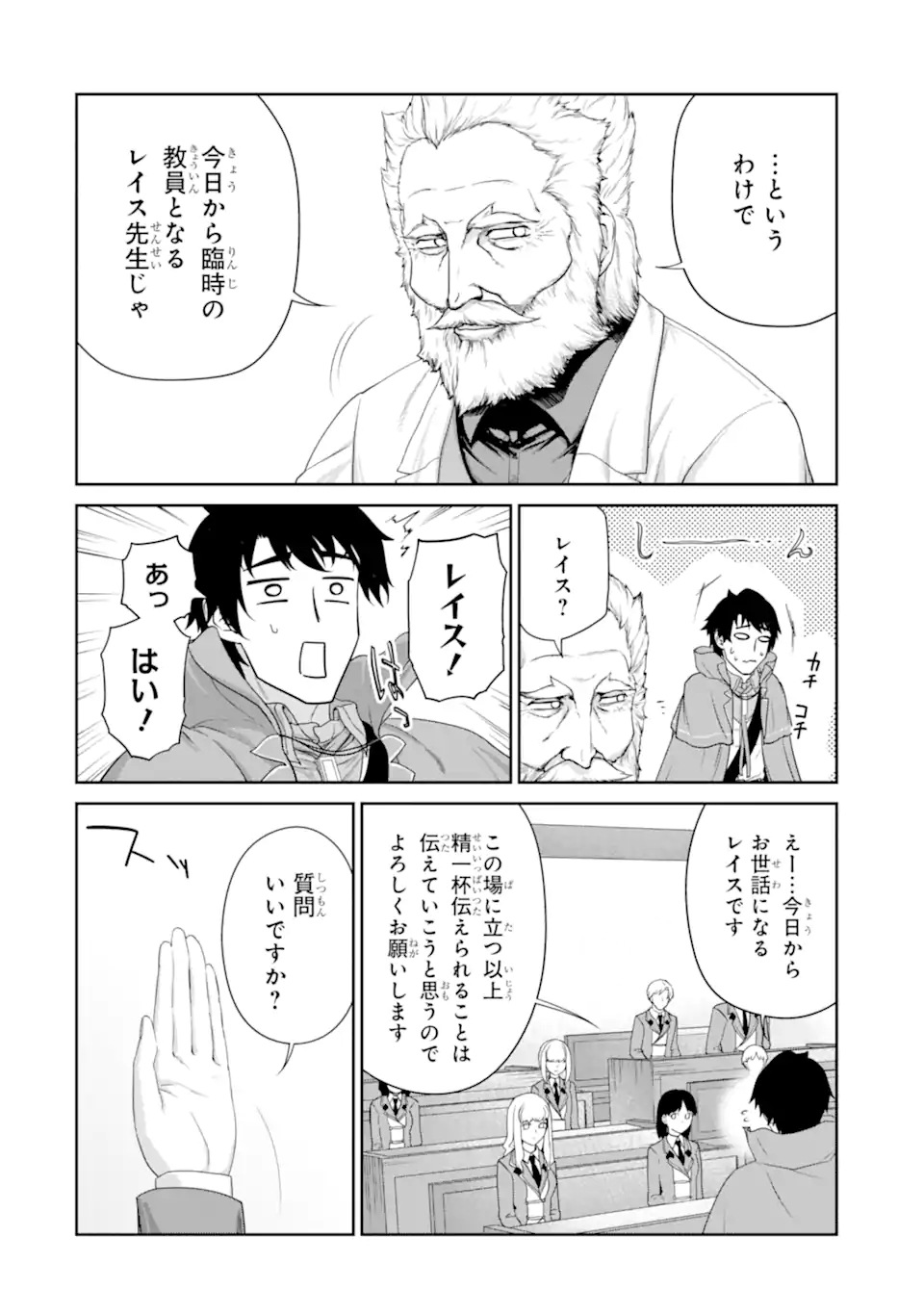 錬金術師です。自重はゴミ箱に捨ててきました。 第28.1話 - Page 3