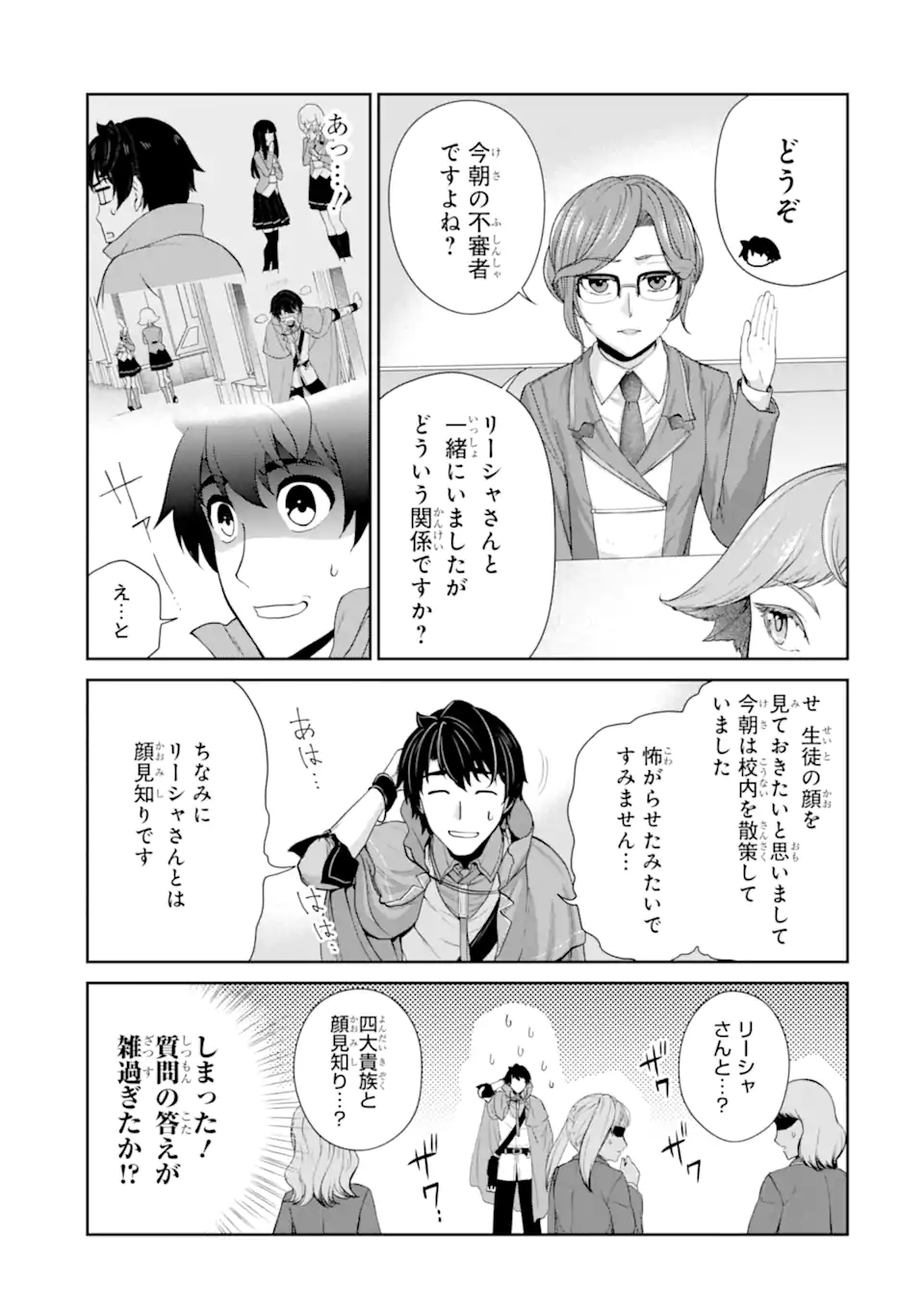 錬金術師です。自重はゴミ箱に捨ててきました。 第28.1話 - Page 4