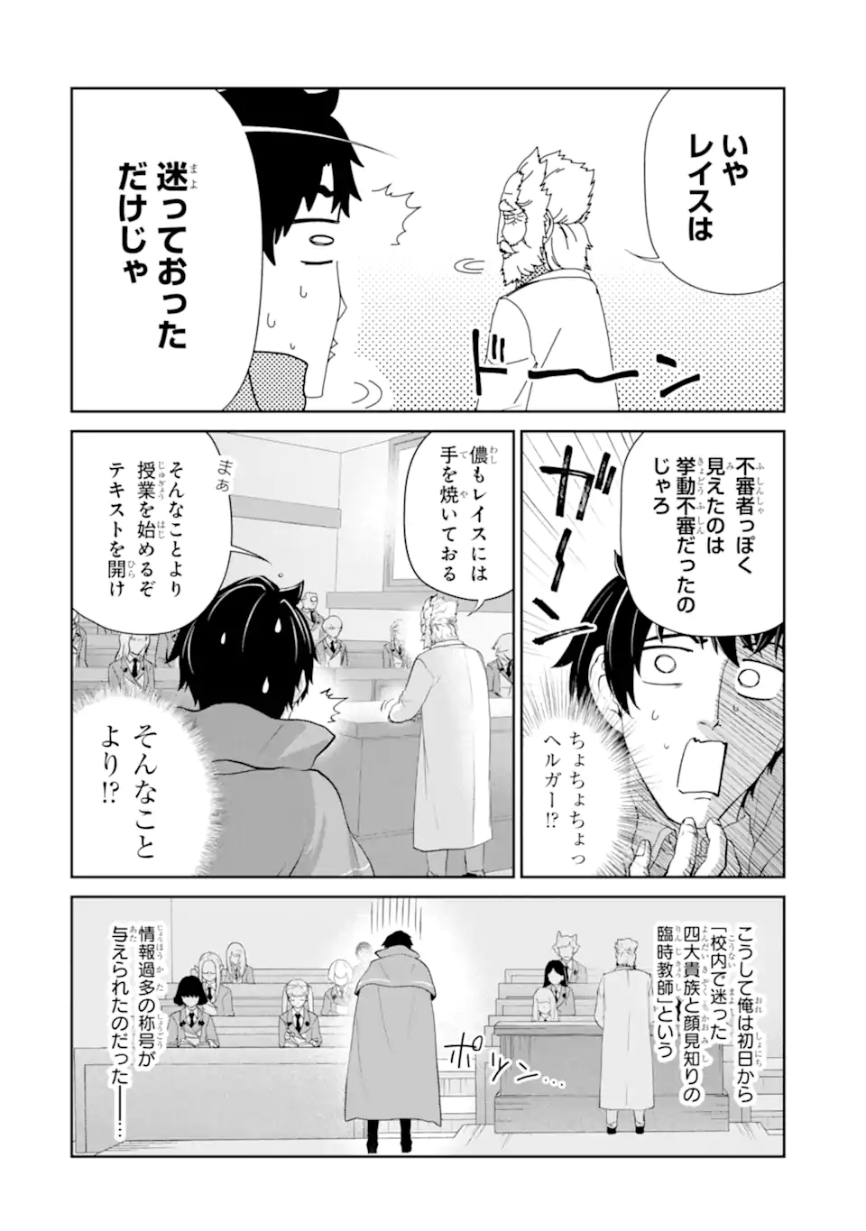 錬金術師です。自重はゴミ箱に捨ててきました。 第28.1話 - Page 4