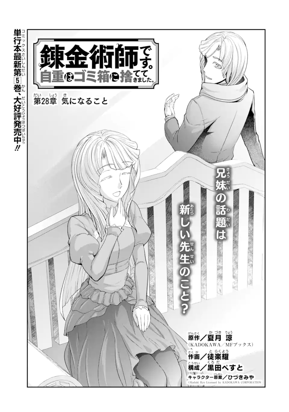 錬金術師です。自重はゴミ箱に捨ててきました。 第28.1話 - Page 5