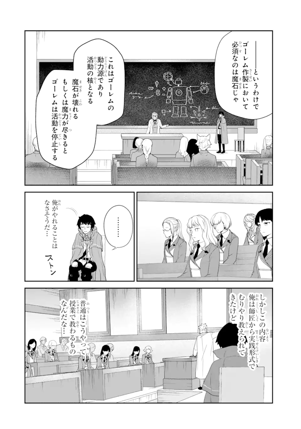 錬金術師です。自重はゴミ箱に捨ててきました。 第28.1話 - Page 7