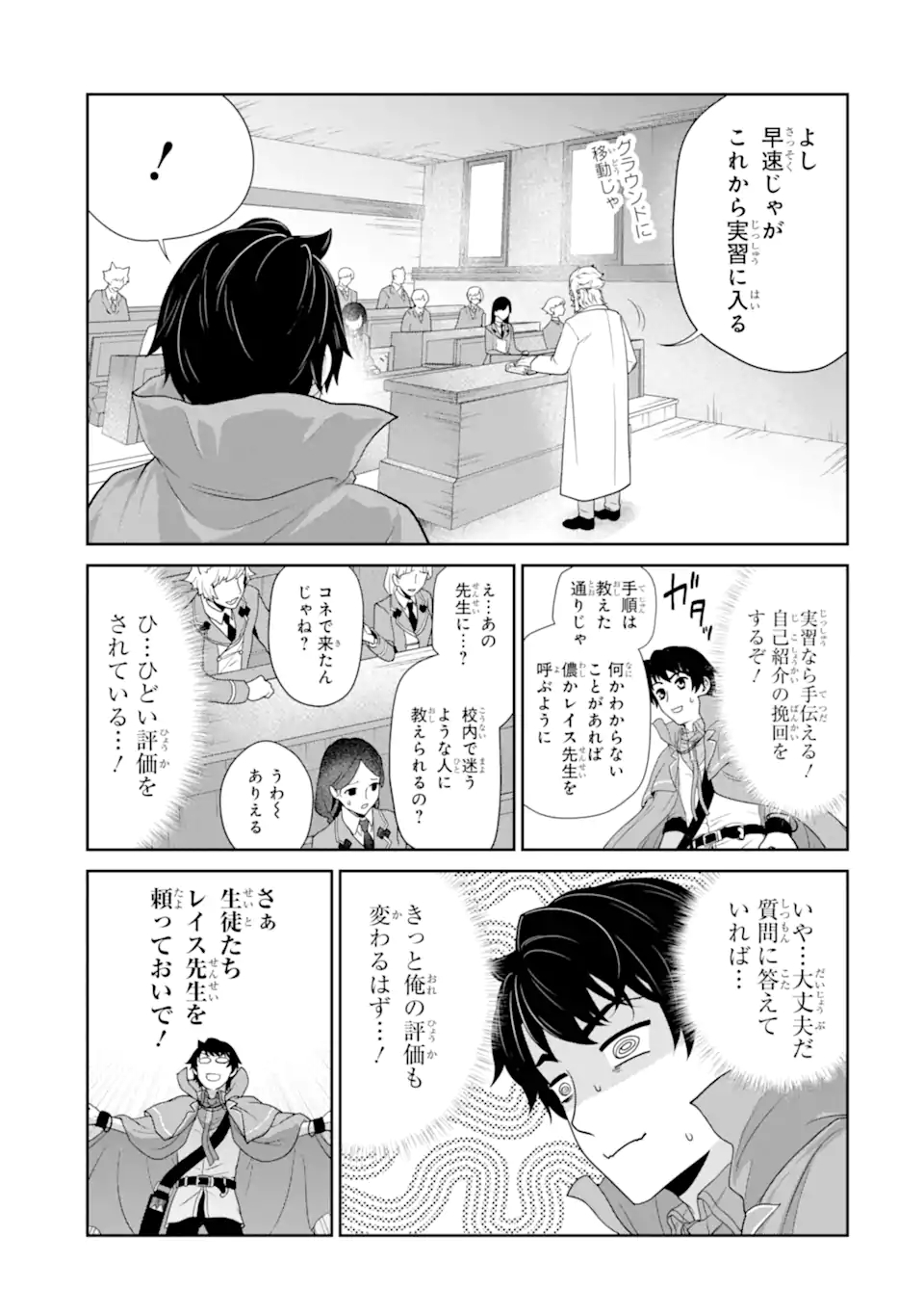 錬金術師です。自重はゴミ箱に捨ててきました。 第28.1話 - Page 7