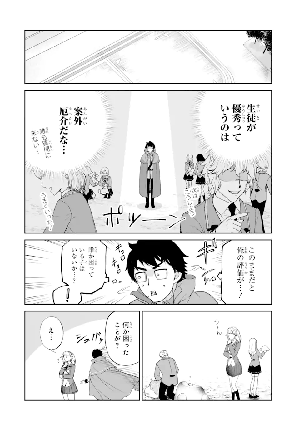 錬金術師です。自重はゴミ箱に捨ててきました。 第28.1話 - Page 8