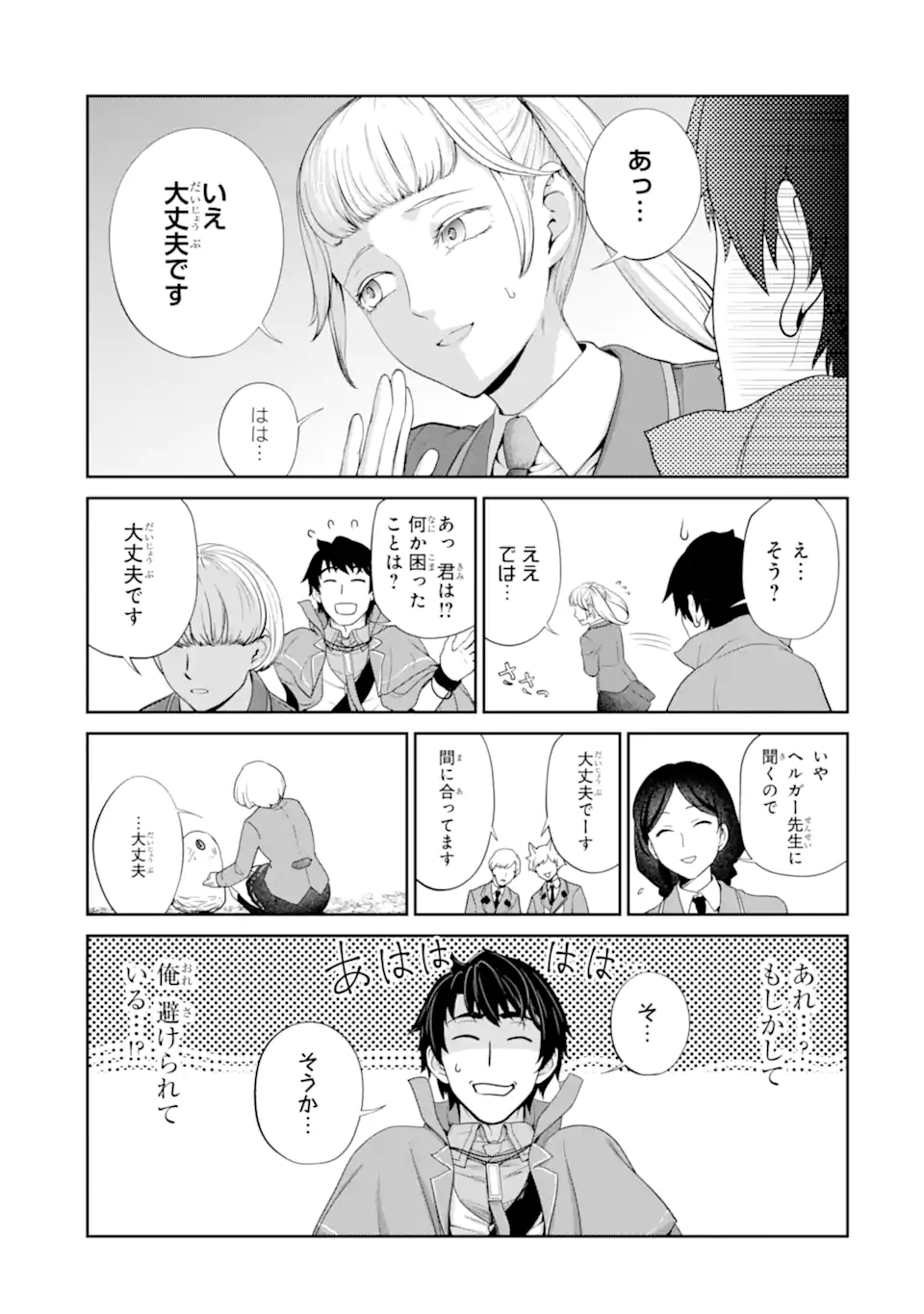 錬金術師です。自重はゴミ箱に捨ててきました。 第28.1話 - Page 9