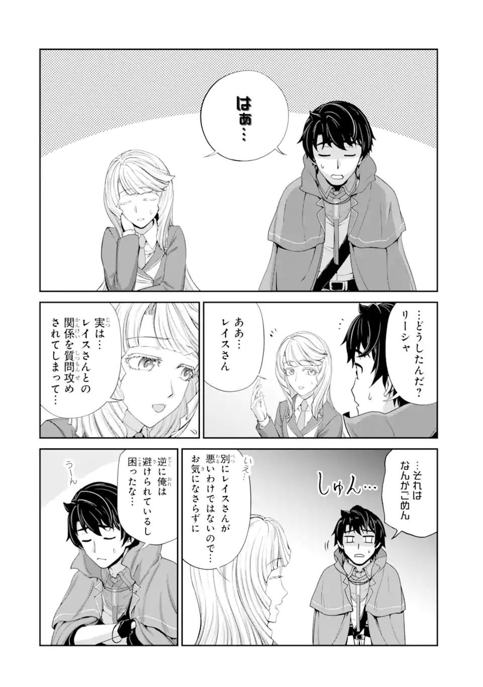 錬金術師です。自重はゴミ箱に捨ててきました。 第28.1話 - Page 11