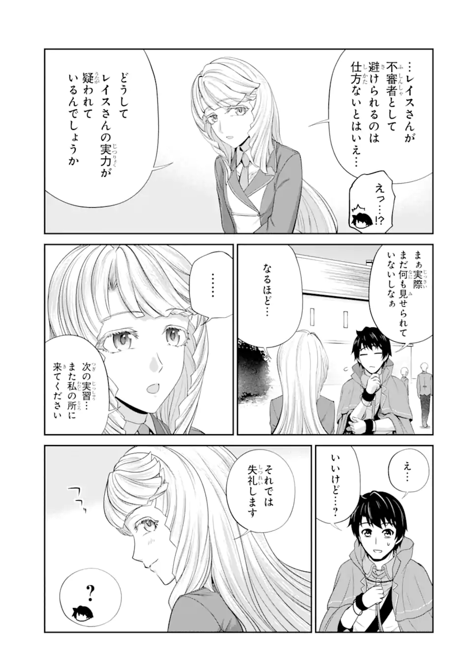 錬金術師です。自重はゴミ箱に捨ててきました。 第28.1話 - Page 12