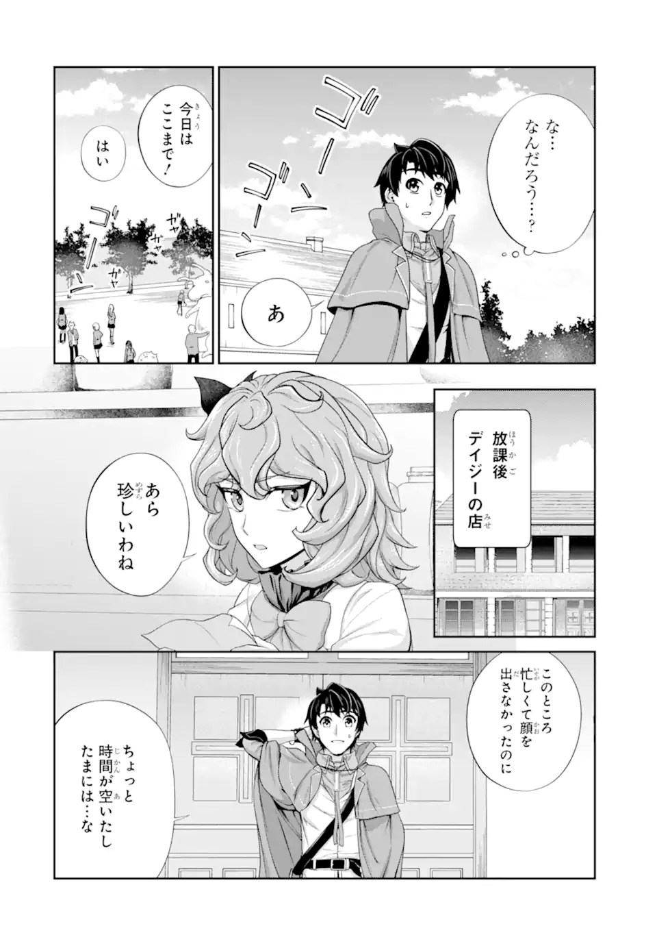 錬金術師です。自重はゴミ箱に捨ててきました。 第28.1話 - Page 12