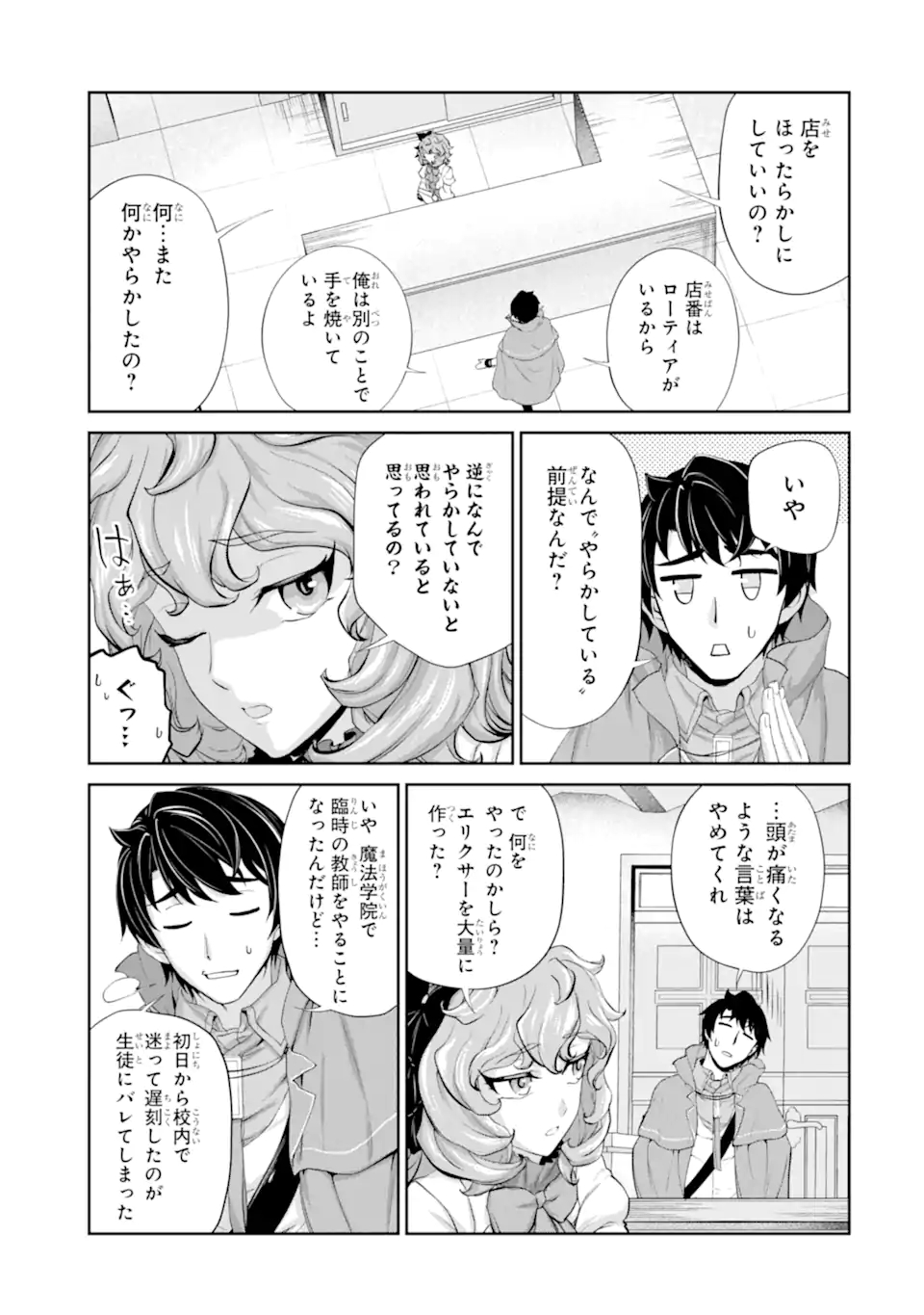 錬金術師です。自重はゴミ箱に捨ててきました。 第28.1話 - Page 14