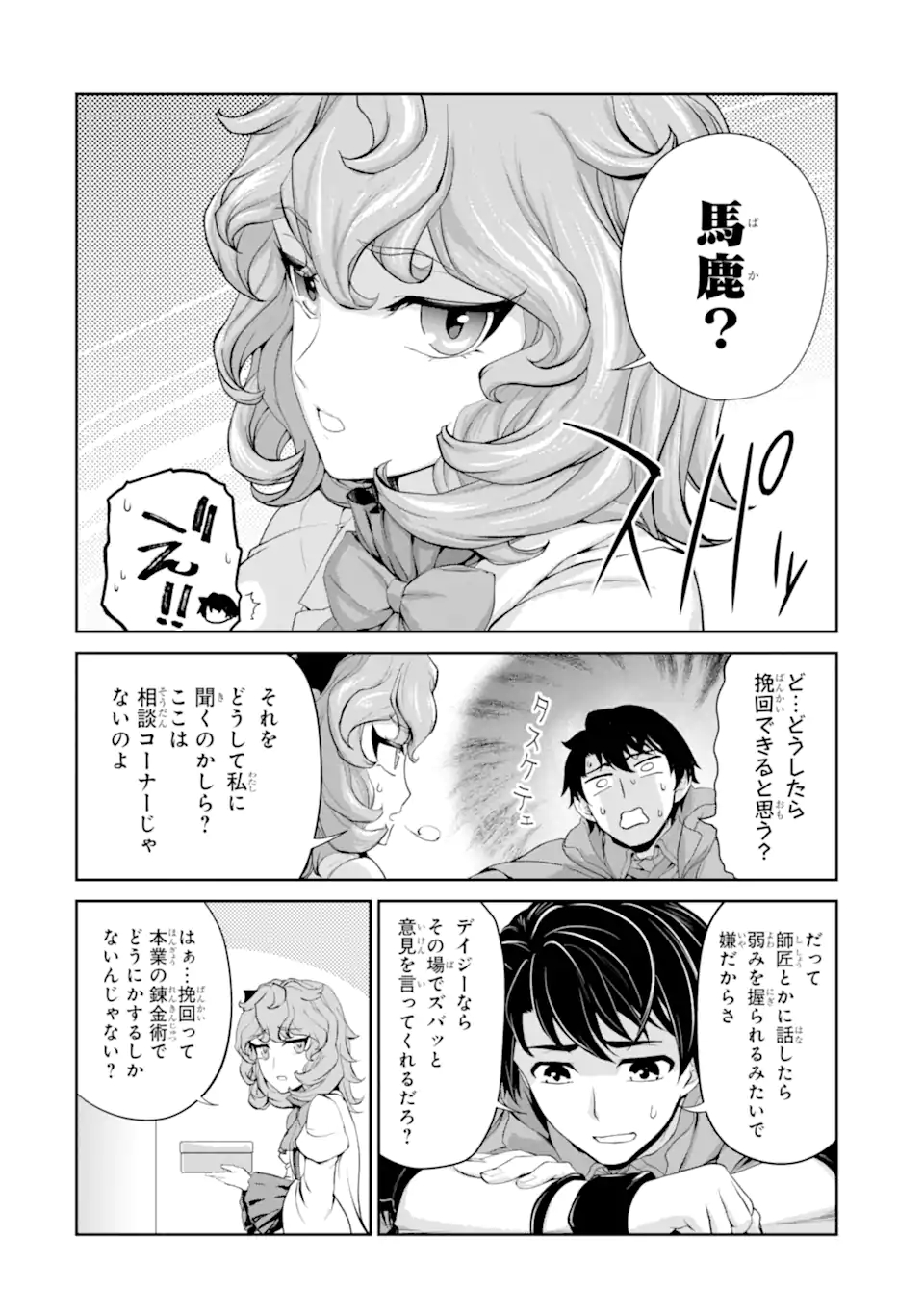 錬金術師です。自重はゴミ箱に捨ててきました。 第28.1話 - Page 15