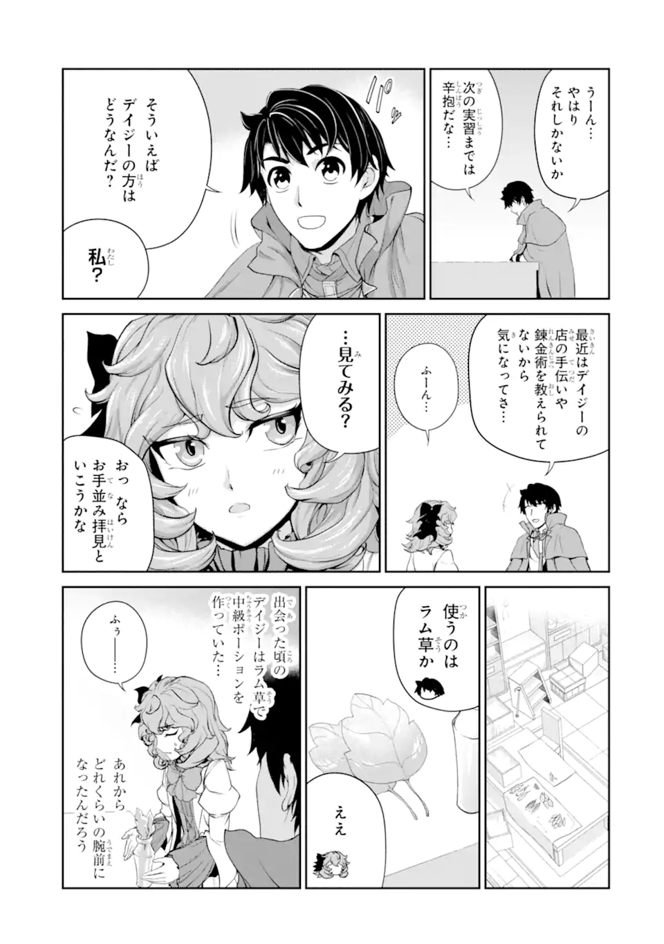 錬金術師です。自重はゴミ箱に捨ててきました。 第28.1話 - Page 16