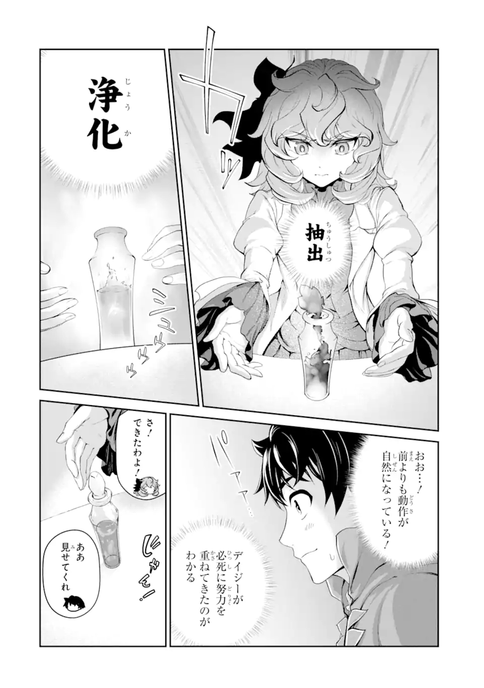 錬金術師です。自重はゴミ箱に捨ててきました。 第28.1話 - Page 16