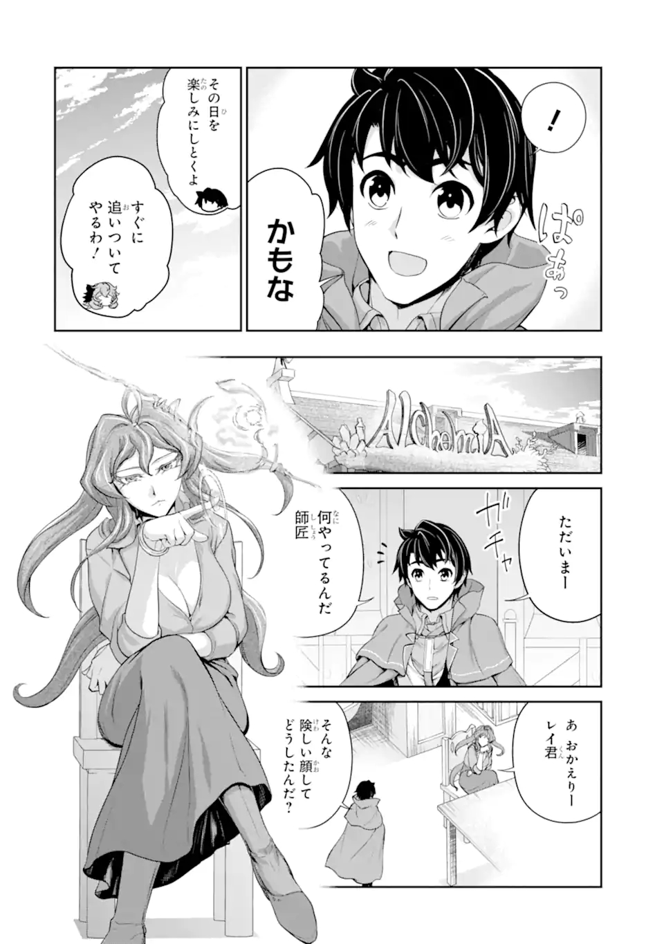 錬金術師です。自重はゴミ箱に捨ててきました。 第28.2話 - Page 2