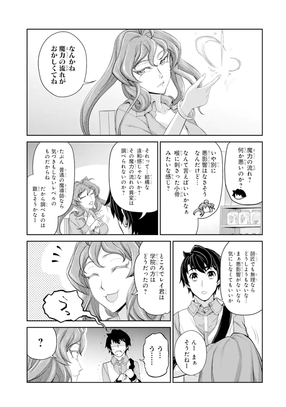 錬金術師です。自重はゴミ箱に捨ててきました。 第28.2話 - Page 2