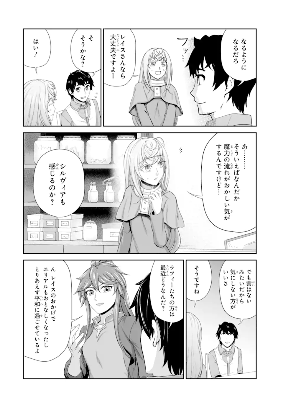 錬金術師です。自重はゴミ箱に捨ててきました。 第28.2話 - Page 3