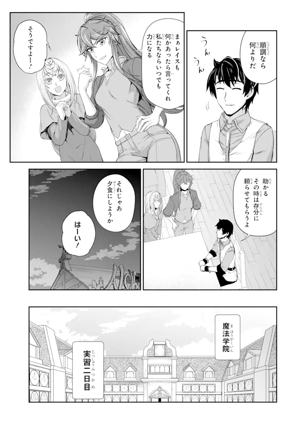 錬金術師です。自重はゴミ箱に捨ててきました。 第28.2話 - Page 5