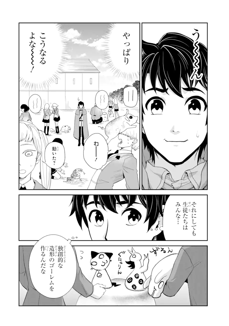 錬金術師です。自重はゴミ箱に捨ててきました。 第28.2話 - Page 6