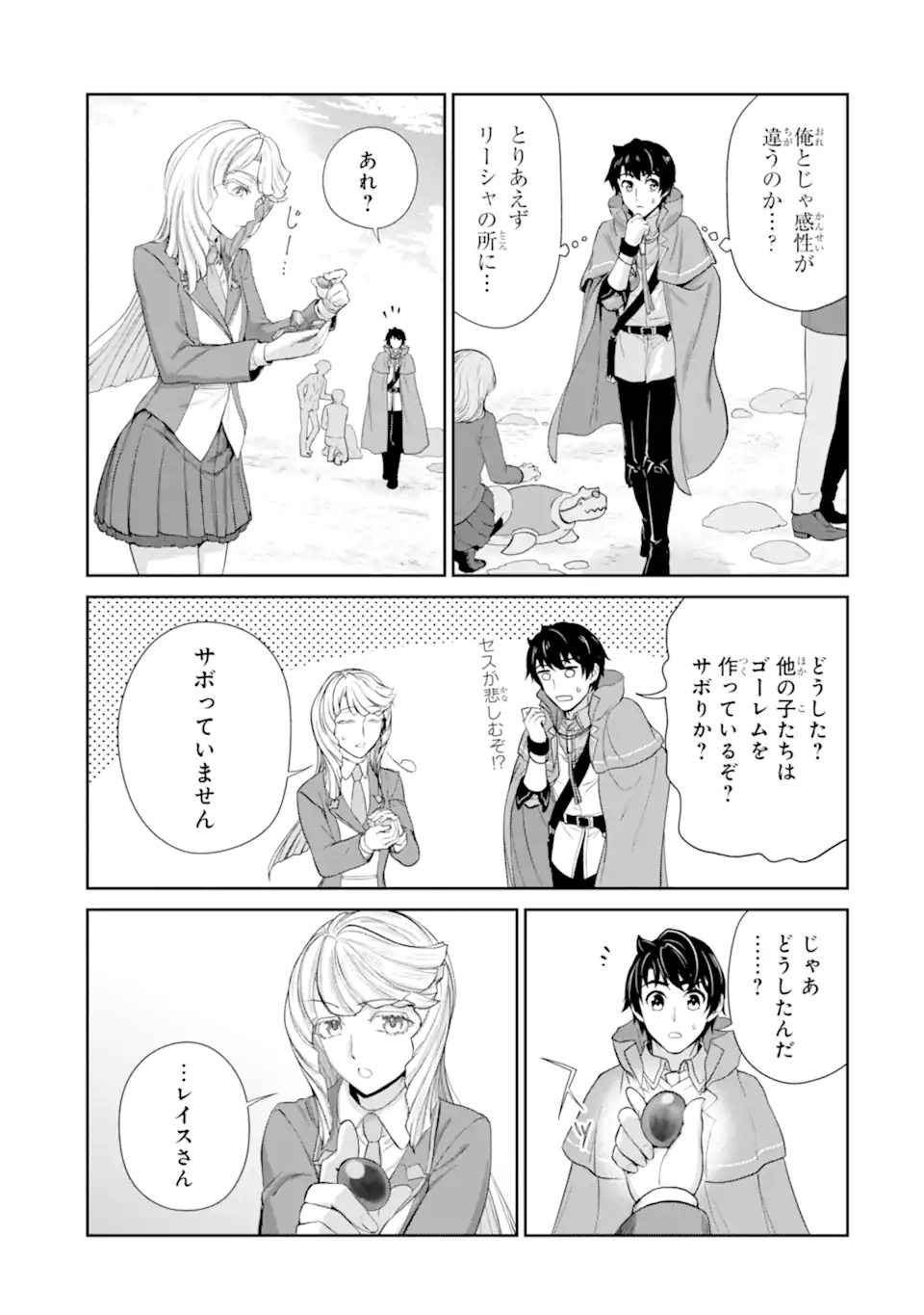 錬金術師です。自重はゴミ箱に捨ててきました。 第28.2話 - Page 7