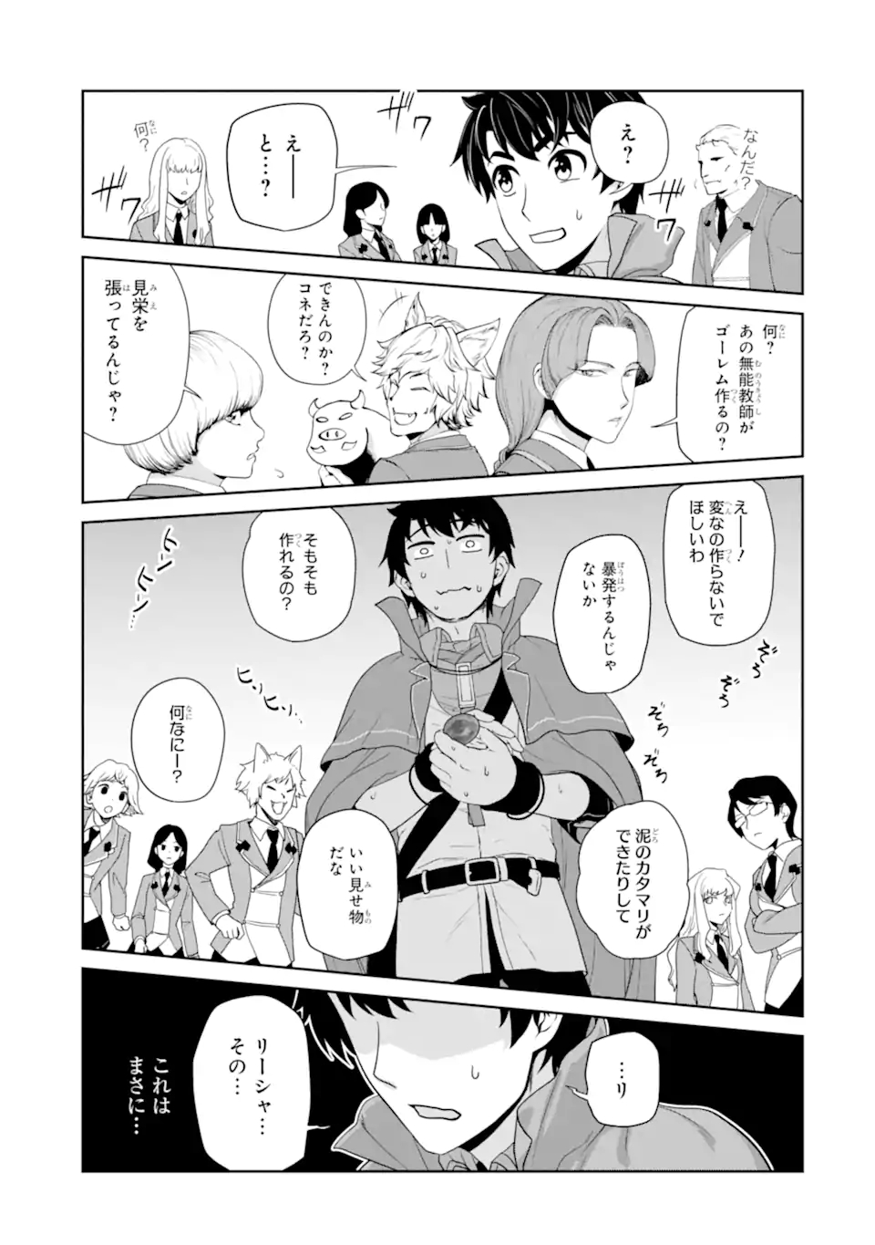 錬金術師です。自重はゴミ箱に捨ててきました。 第28.2話 - Page 8