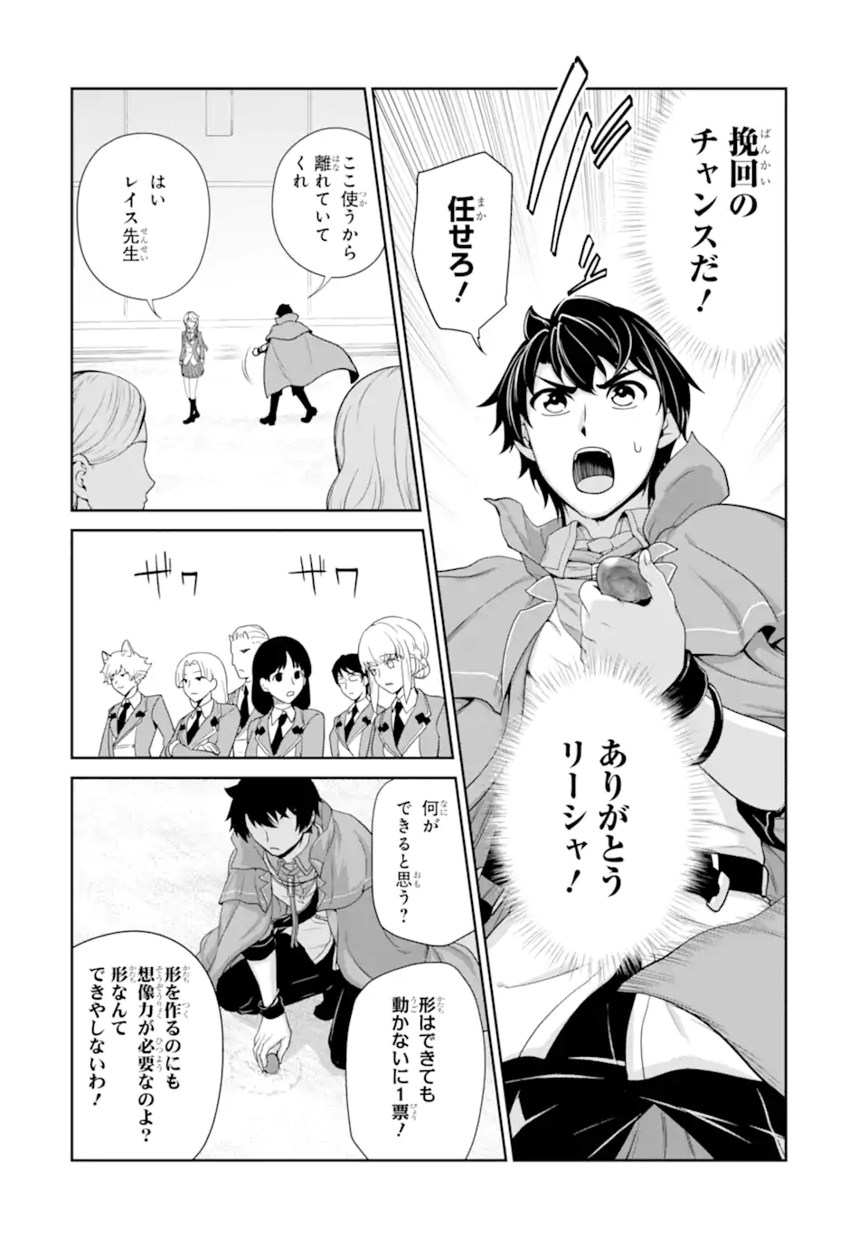 錬金術師です。自重はゴミ箱に捨ててきました。 第28.2話 - Page 10