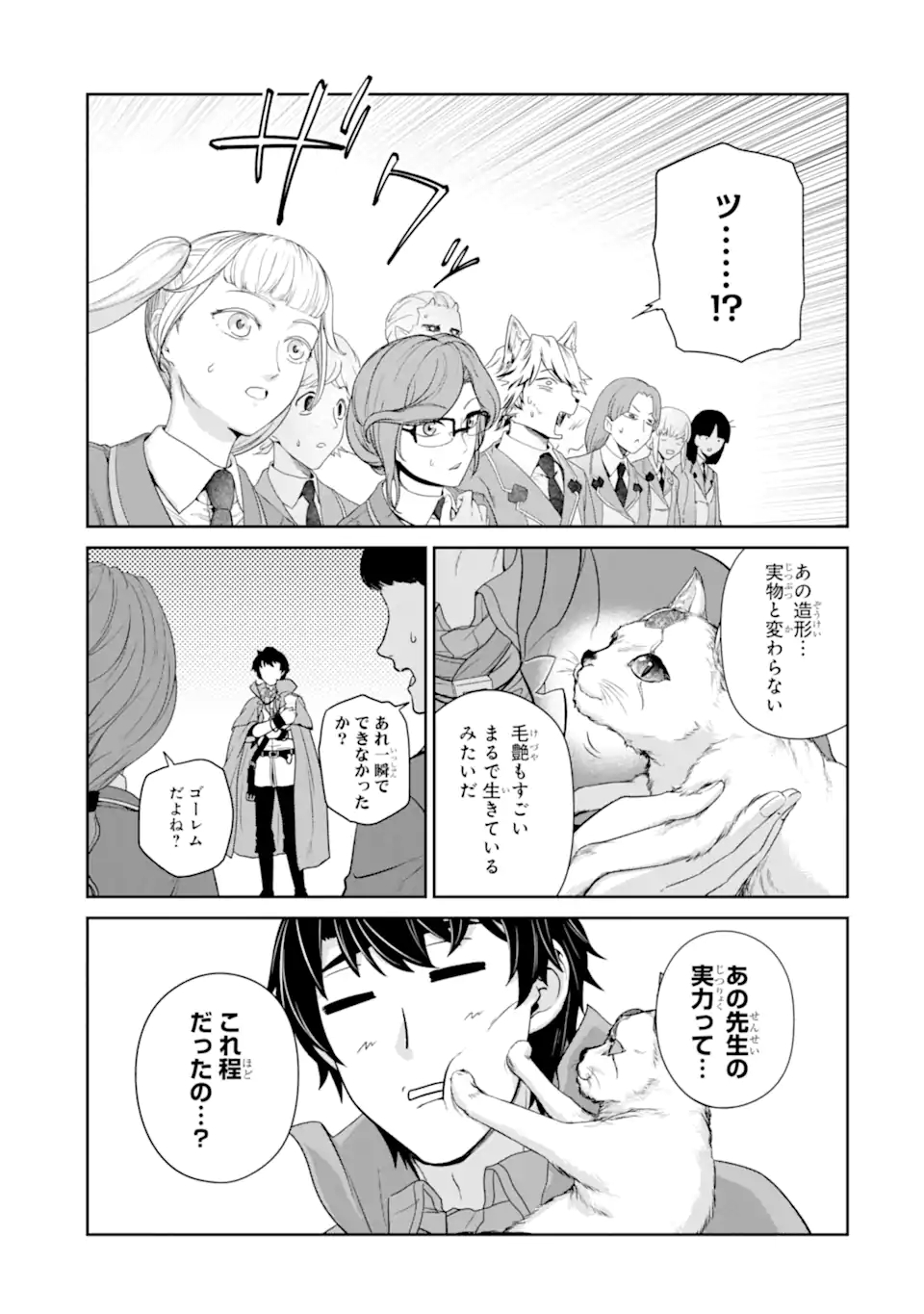 錬金術師です。自重はゴミ箱に捨ててきました。 第28.2話 - Page 12