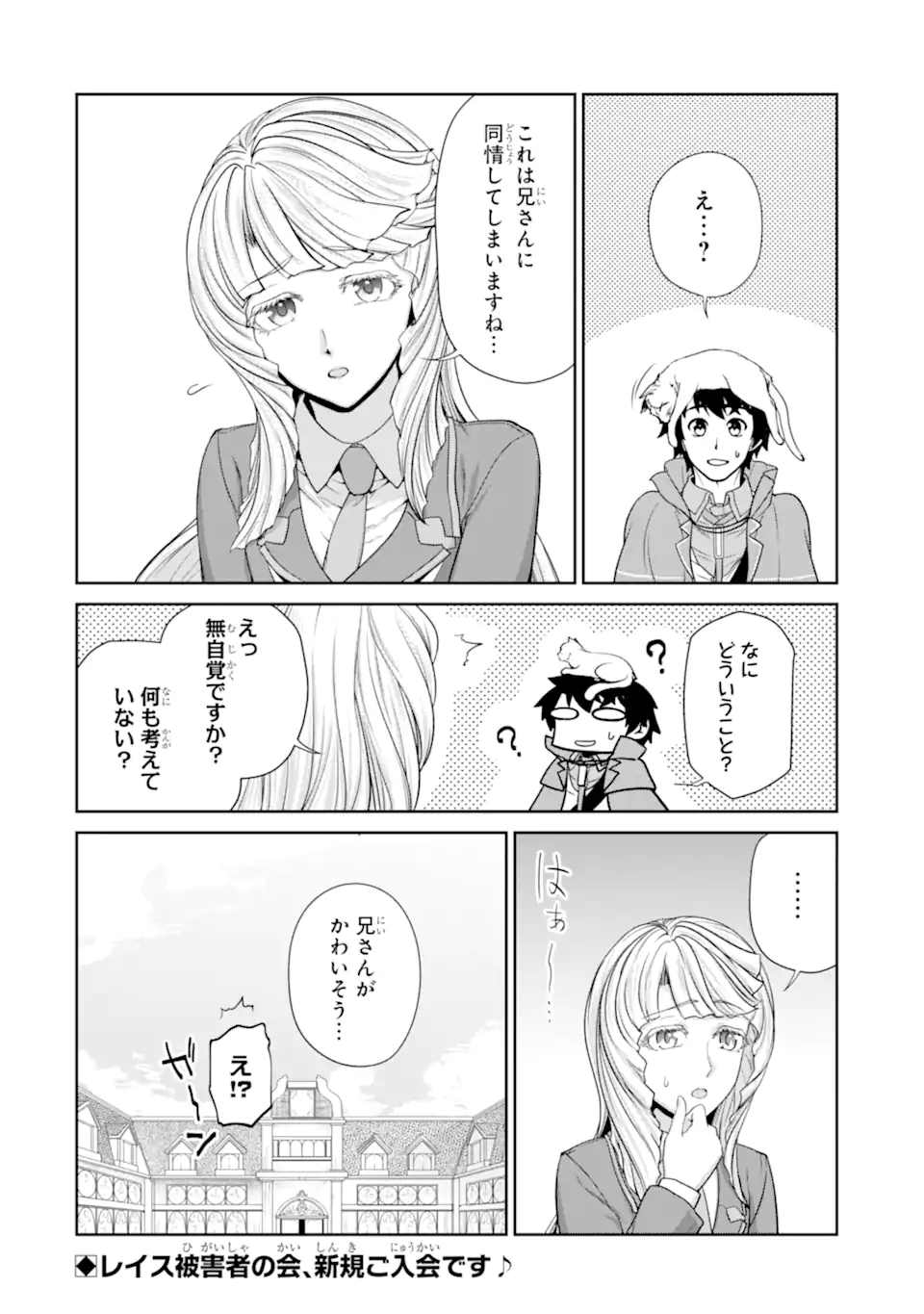 錬金術師です。自重はゴミ箱に捨ててきました。 第28.2話 - Page 13