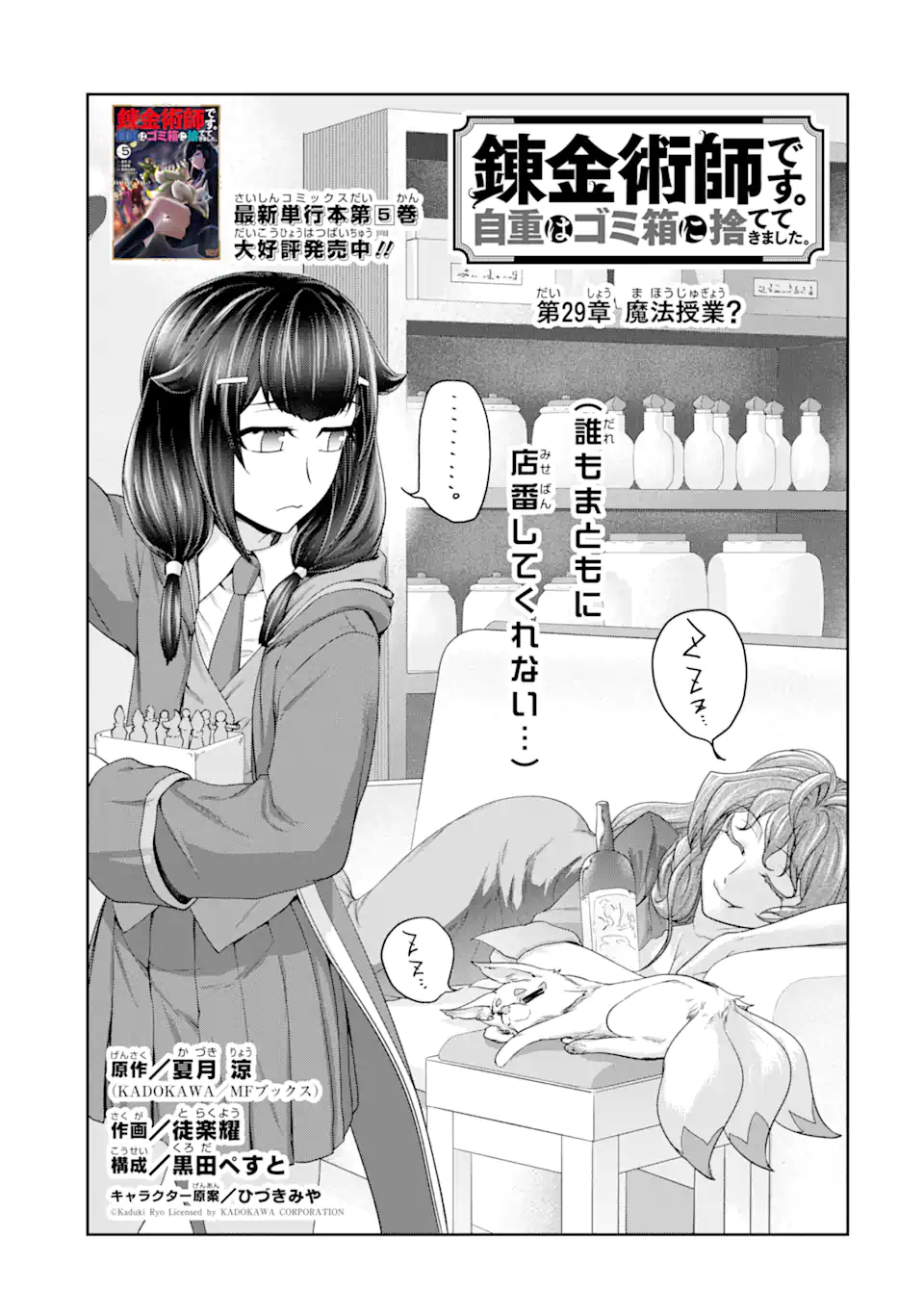 錬金術師です。自重はゴミ箱に捨ててきました。 第29.1話 - Page 2