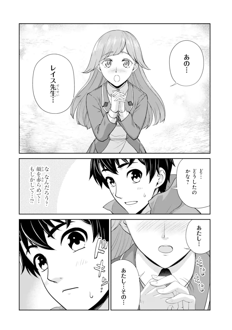 錬金術師です。自重はゴミ箱に捨ててきました。 第29.1話 - Page 3