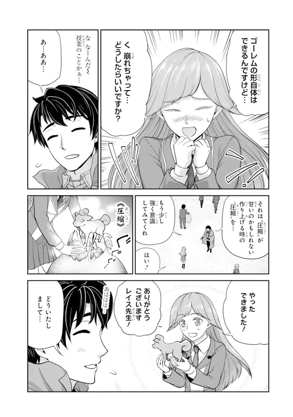 錬金術師です。自重はゴミ箱に捨ててきました。 第29.1話 - Page 3