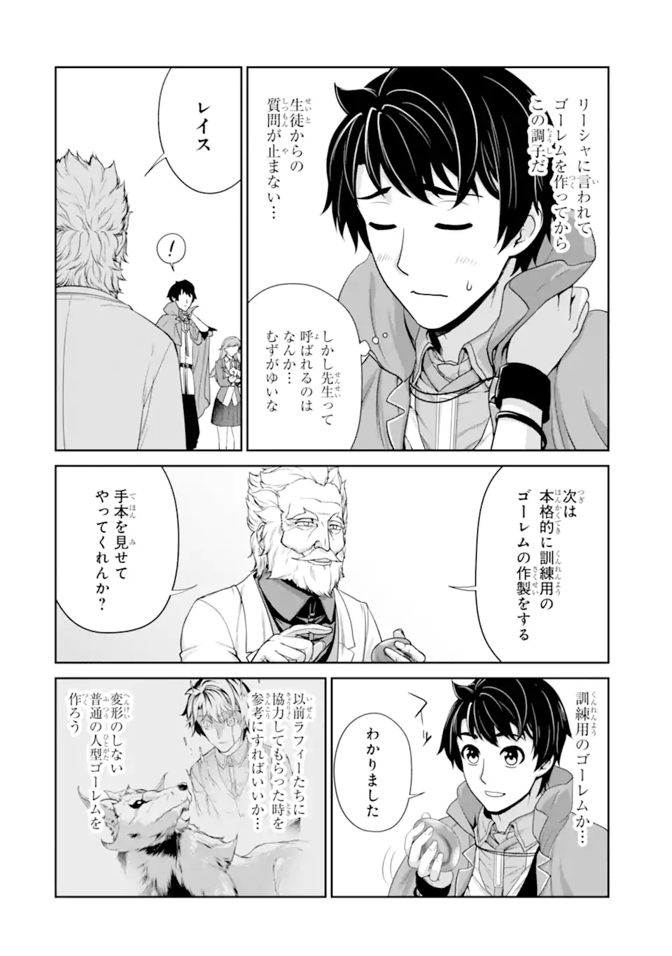 錬金術師です。自重はゴミ箱に捨ててきました。 第29.1話 - Page 5