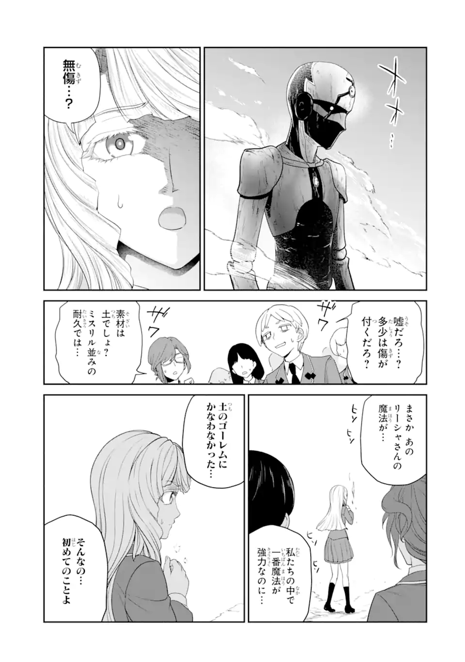 錬金術師です。自重はゴミ箱に捨ててきました。 第29.1話 - Page 8