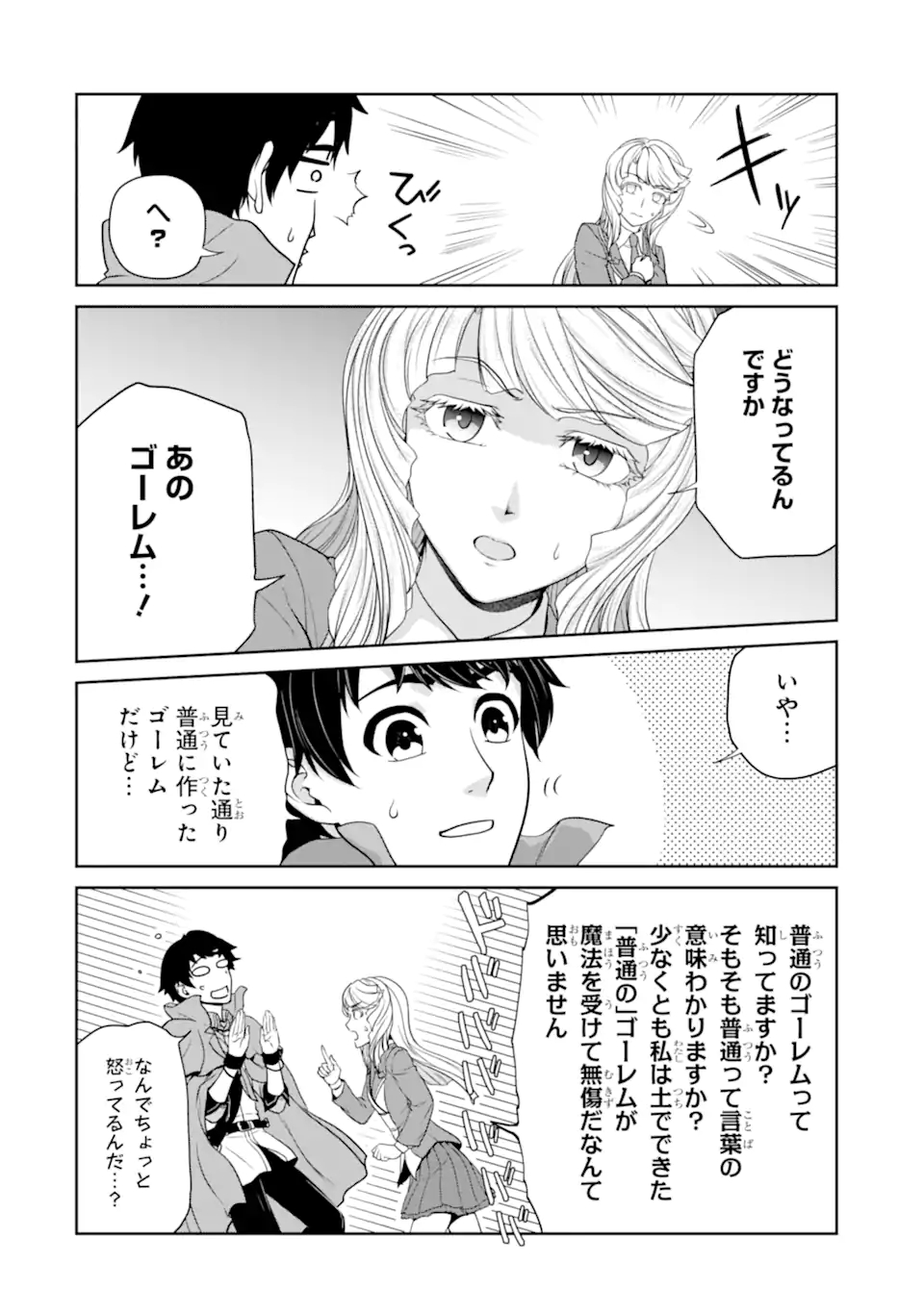 錬金術師です。自重はゴミ箱に捨ててきました。 第29.1話 - Page 8