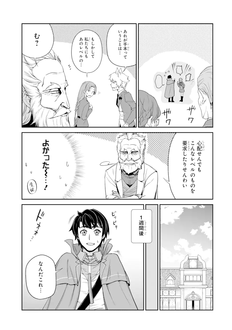 錬金術師です。自重はゴミ箱に捨ててきました。 第29.1話 - Page 9